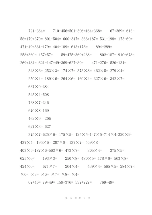 小学三年级数学下册笔算练习题.docx