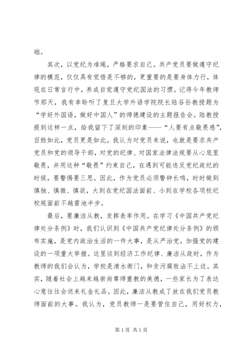 党员主题教育活动学习心得体会 (6).docx