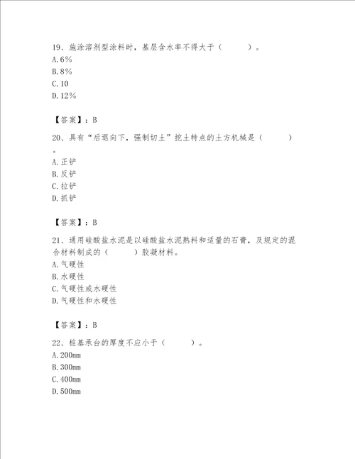 2023年质量员土建质量基础知识题库附参考答案培优a卷