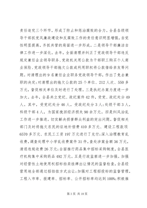 关于纪委书记民主生活会发言材料.docx