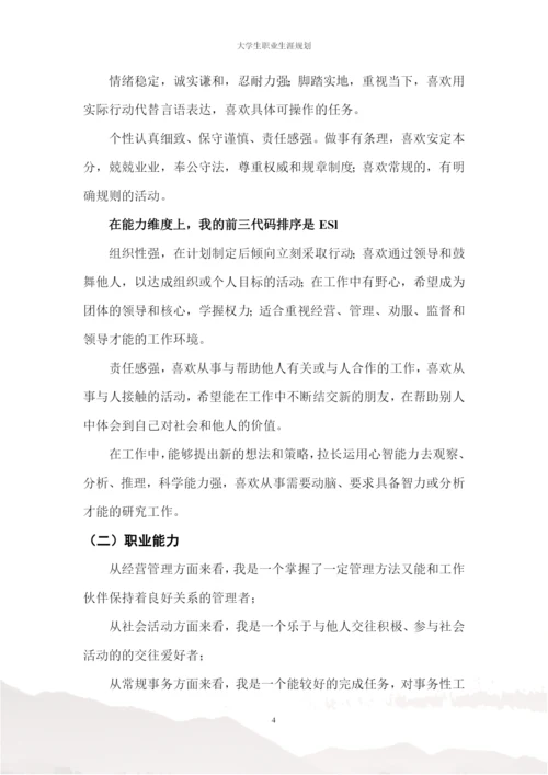 17页6200字会计学专业职业生涯规划.docx