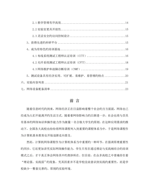 大学网络实验室专题方案论证报告.docx