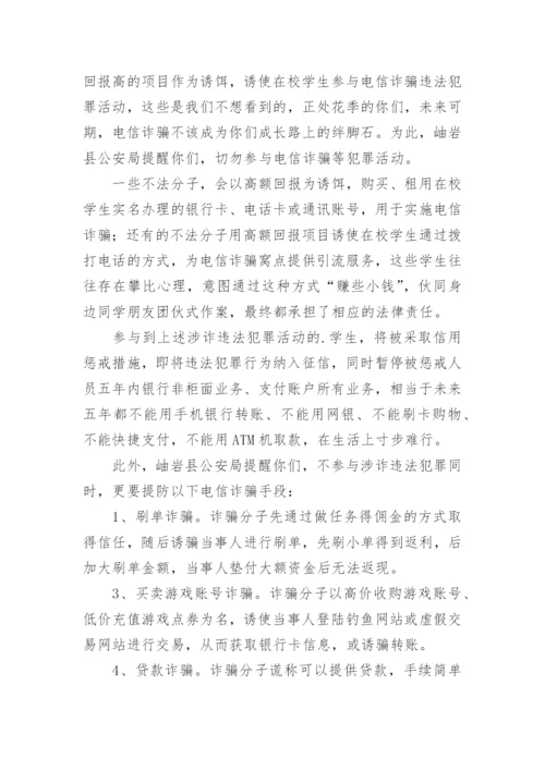 学校防电信诈骗致家长的一封信_2.docx