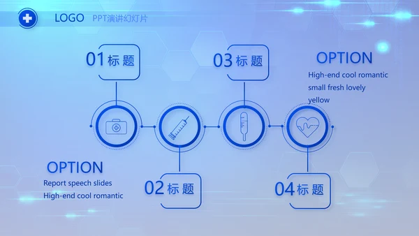 蓝色科技感数字医院医疗科技技术PPT