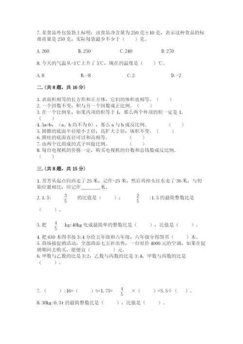 最新西师大版小升初数学模拟试卷附参考答案（预热题）.docx