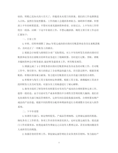 精编之财务人员上半年工作总结范文2.docx