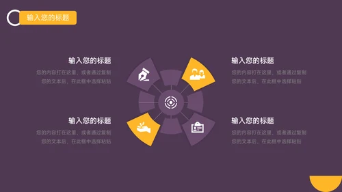 黄紫创意元素公司介绍宣传PPT模板