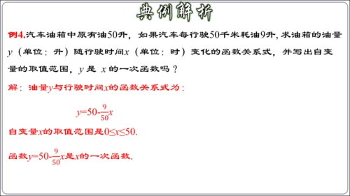 19.2.3  一次函数的概念（第一课时）  课件（共23张PPT）