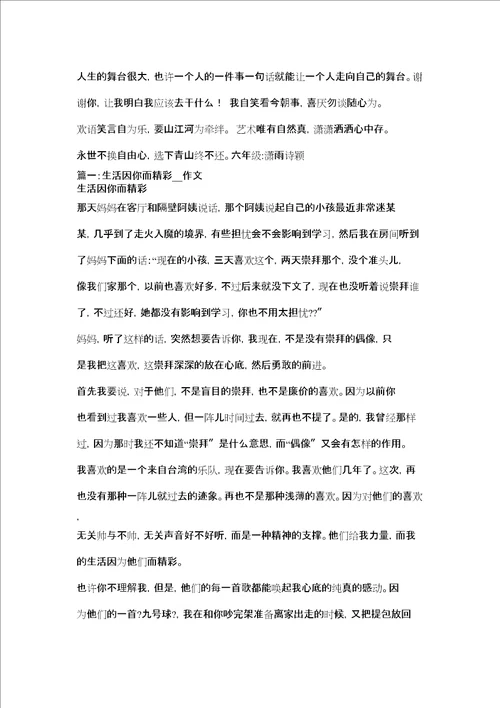 网络改变了我的生活作文500字