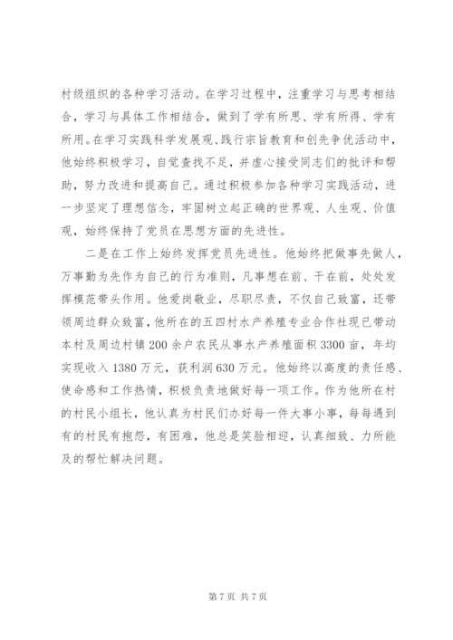 党员优秀事迹材料.docx