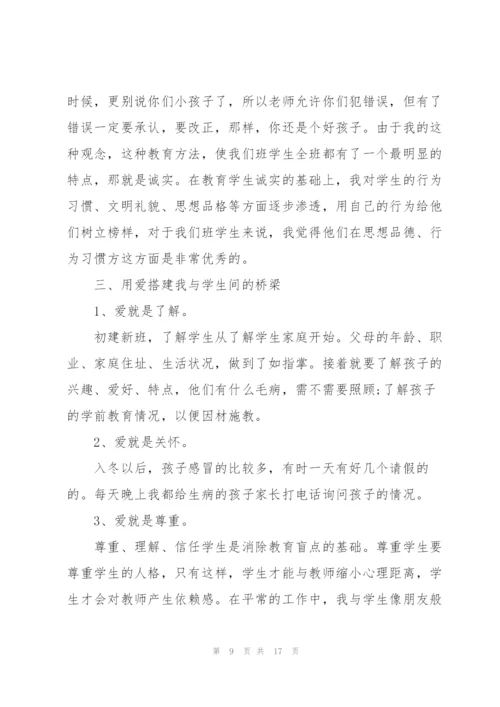 早教班主任个人述职报告.docx