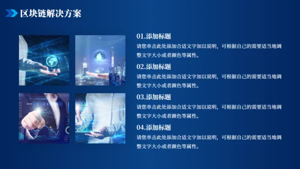 金融数字货币区块链通用PPT模板