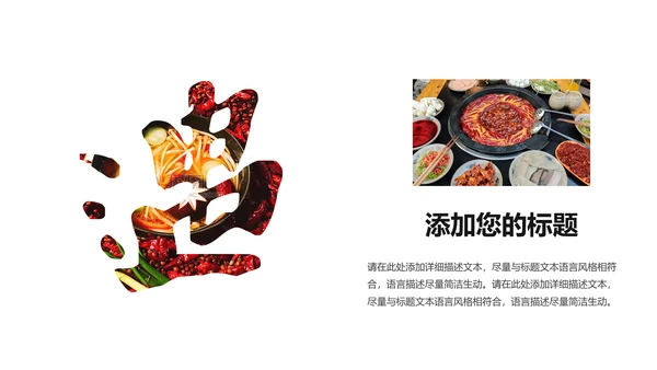 中国风火锅餐饮美食ppt动态模板