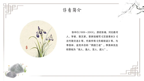 水墨简约七年级语文下册叶圣陶先生二三事课件PPT初中语文初中语文七年级下册课件
