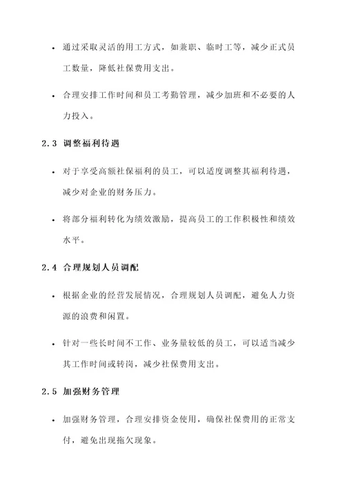 社保入税后企业解决方案