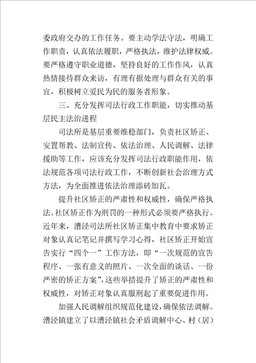 学习十八届四中全会精神心得体会司法