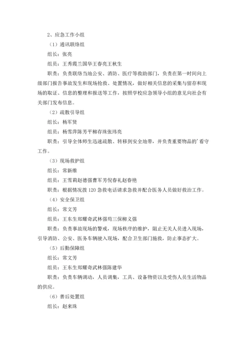 校园踩踏事故应急预案.docx