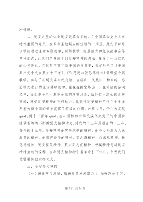 新任职干部培训学习体会八篇.docx