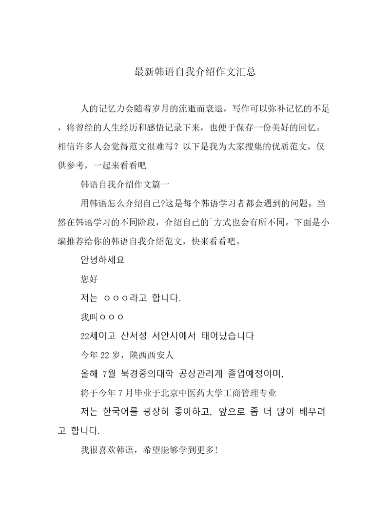 最新韩语自我介绍作文汇总