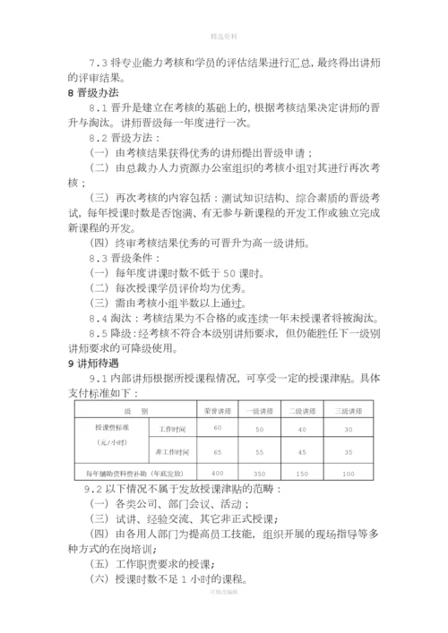 内训师等级评估制度.docx