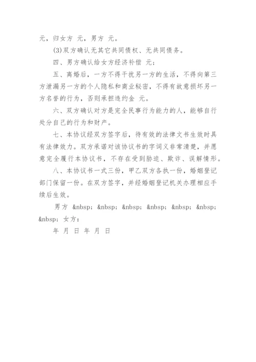 离婚协议书整理版.docx