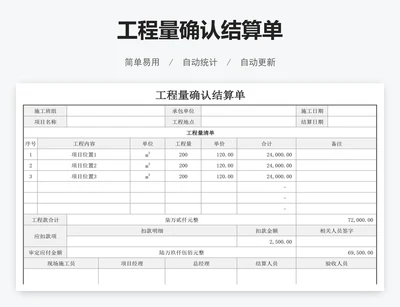 工程量确认结算单