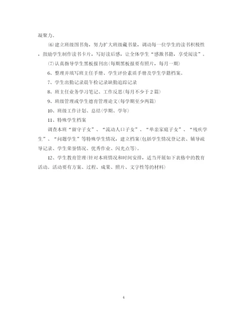 精编之小学班主任周工作计划范文.docx