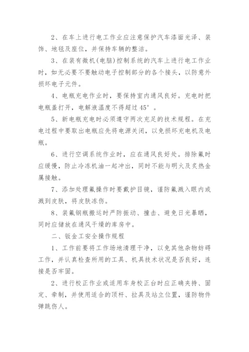 汽车修理管理制度.docx