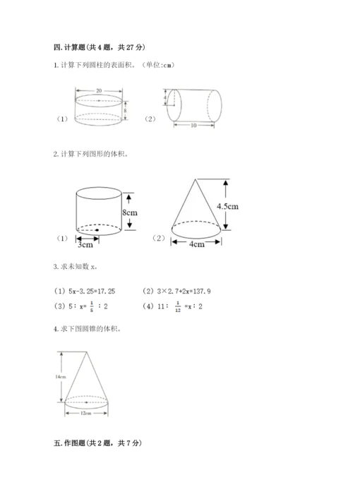 小升初数学六年级下册数学知识点《期末测试卷》【易错题】.docx