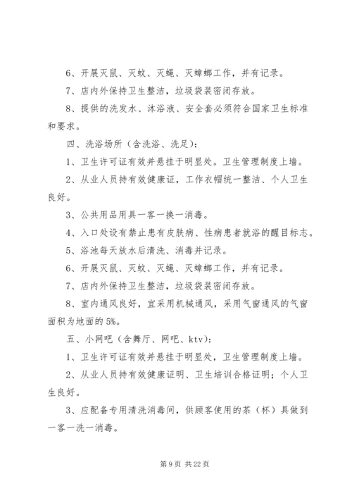 五小行业整治方案.docx