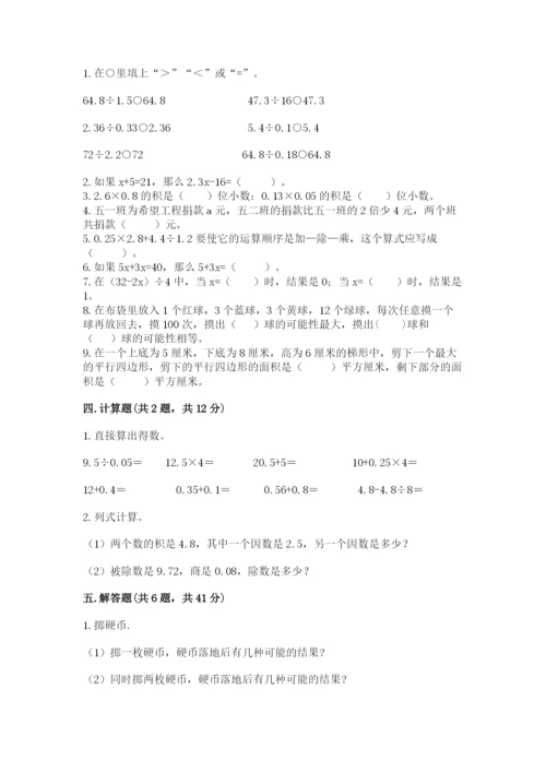 人教版数学五年级上册期末考试试卷（轻巧夺冠）.docx