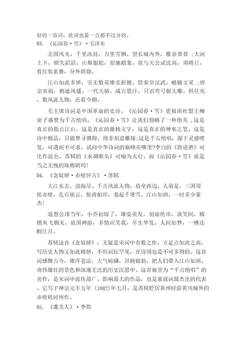 中国古典诗词代表作