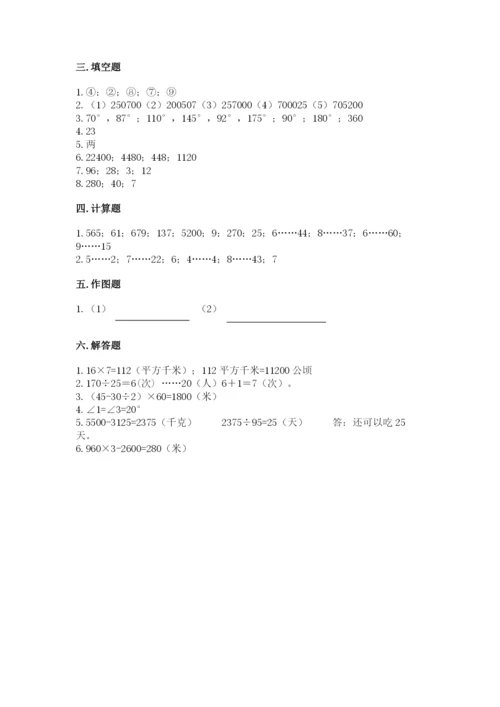 人教版四年级上册数学期末测试卷附答案（轻巧夺冠）.docx