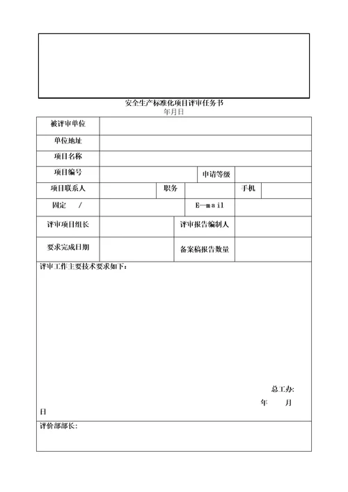 安全生产标准化过程控制手册魏秀泉修改