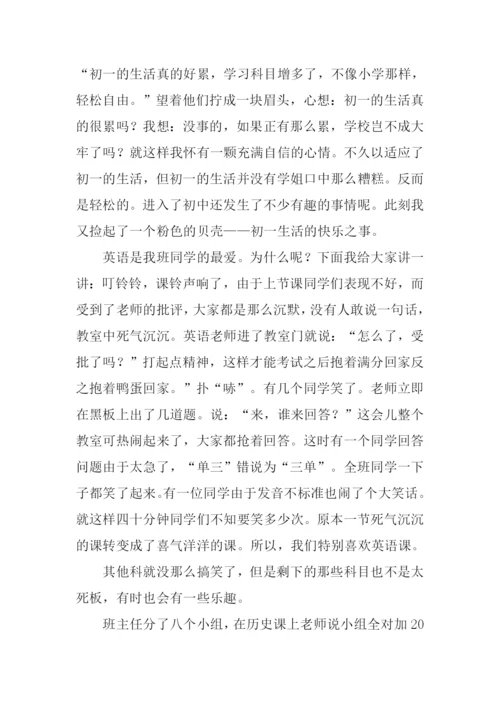 多彩的初一生活作文.docx