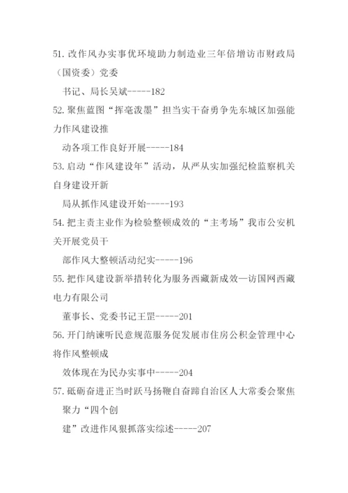 【经验交流】作风能力建设年、机关效能建设理论文章、经验材料-58篇.docx