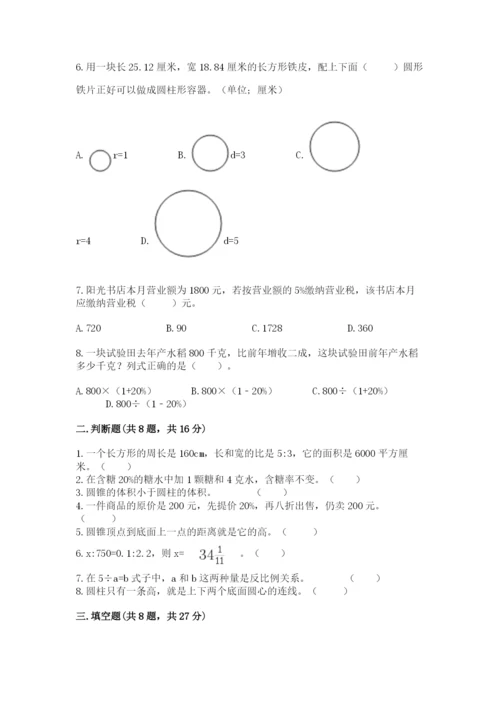 冀教版小学六年级下册数学期末检测试题含完整答案（名校卷）.docx