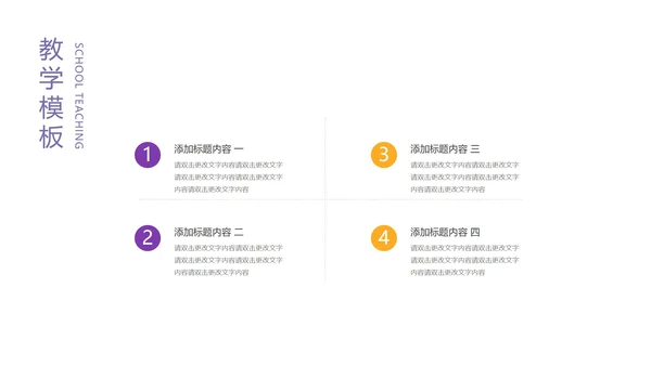 紫色插画风教学课件PPT模板
