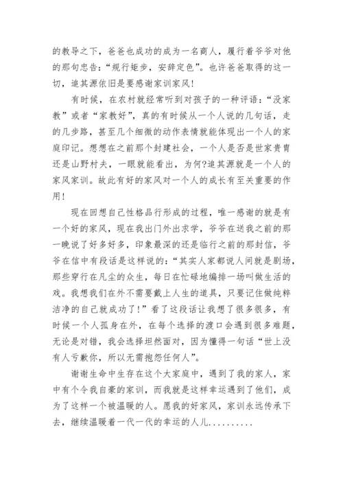 弘扬中华美德传承良好家风征文精选五篇.docx