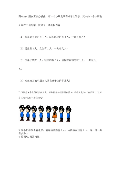 一年级上册数学期中测试卷附答案（研优卷）.docx