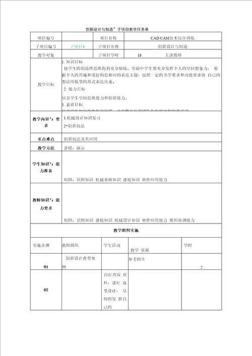 CADCAM综合训练整周实训项目任务书