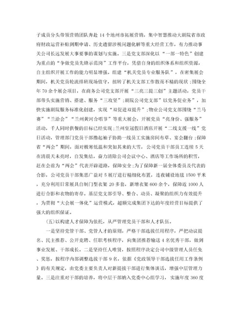2022年党建意识形态工作范文五篇.docx