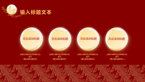 中国风中秋节通用PPT模板