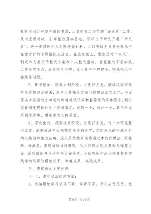 教育实践活动领导班子整改落实方案.docx