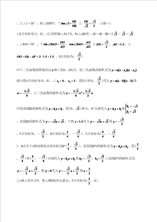 中考数学二轮复习题第四辑参考答案