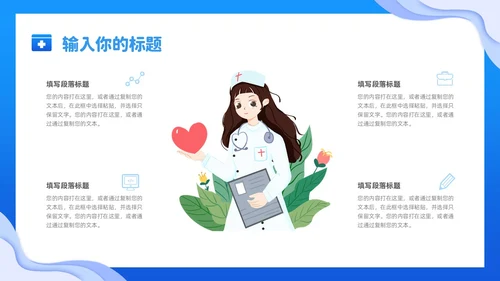 蓝色清新剪纸医院护理工作人员工作汇报PPT模板护理工作汇报