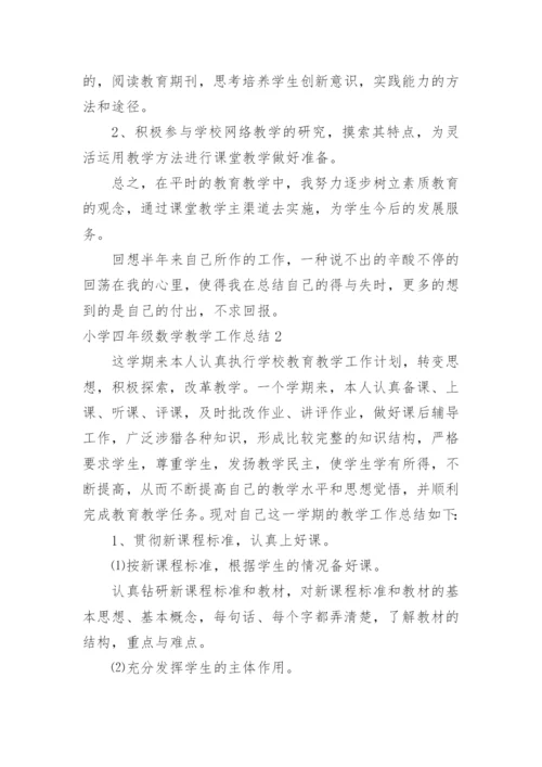 小学四年级数学教学工作总结_2.docx