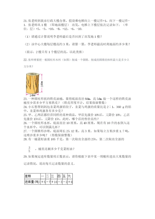 六年级小升初数学解决问题50道附参考答案【精练】.docx