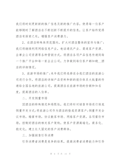 经理年度工作计划五篇格式.docx