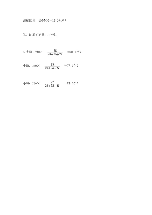 南阳市新野县六年级下册数学期末测试卷及参考答案1套